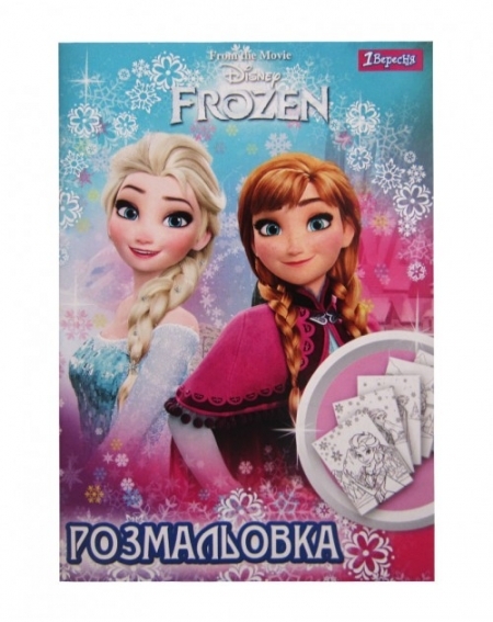 1 Вересня Раскраска  Frozen