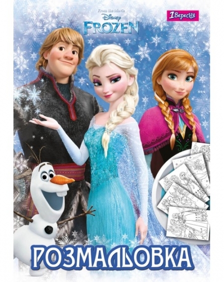 1 Вересня Раскраска  Frozen2