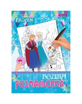 Водная раскраска 1 вересня «Frozen»